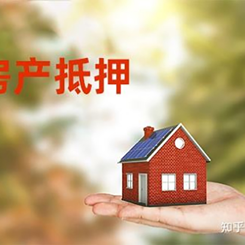 锡林郭勒房屋抵押贷款资料|锡林郭勒房子抵押贷款