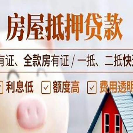 锡林郭勒房屋抵押贷款后如何安全出售？