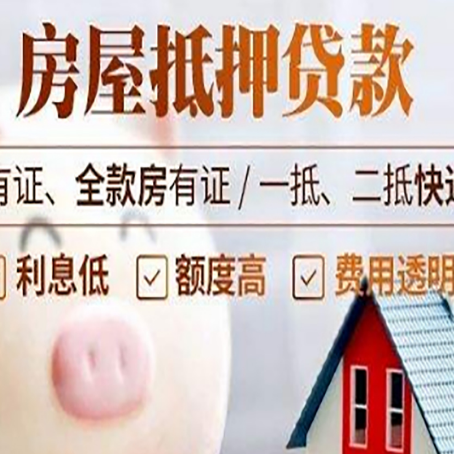 锡林郭勒房屋抵押贷款银行看不上的那些房子