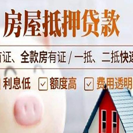 锡林郭勒房子抵押贷款对房龄的要求