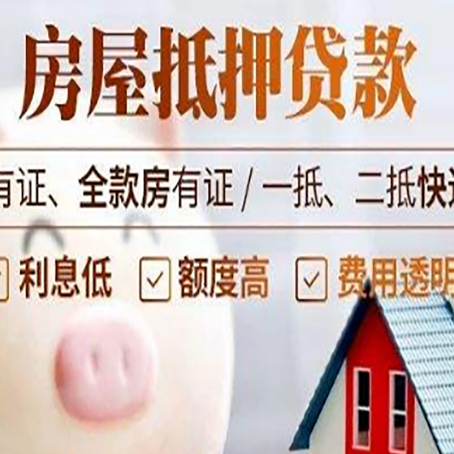 锡林郭勒房子抵押贷款可以贷几成?