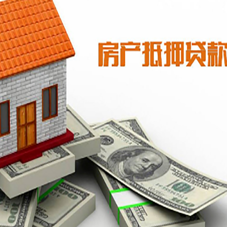 锡林郭勒房屋抵押贷款办理程序有哪些?