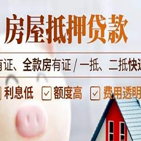 锡林郭勒房产抵押贷款的范围有哪些?