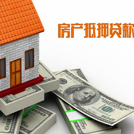 锡林郭勒房产抵押贷款如何办理？