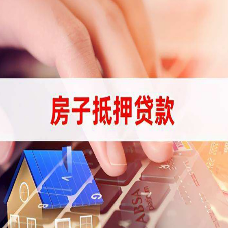 锡林郭勒房产抵押贷款怎么办理(完整贷款流程和2个知识点)