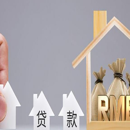 锡林郭勒房子抵押贷款需要满足什么条件?