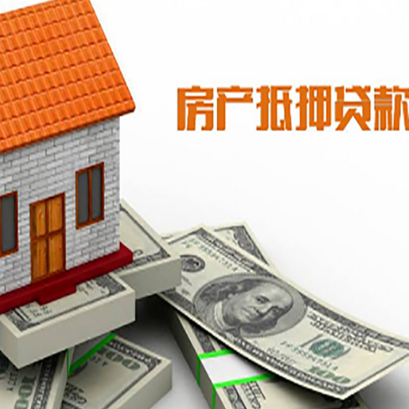 锡林郭勒房产抵押贷款基础材料清单