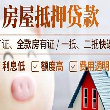 锡林郭勒房产抵押二次贷款如何申请?