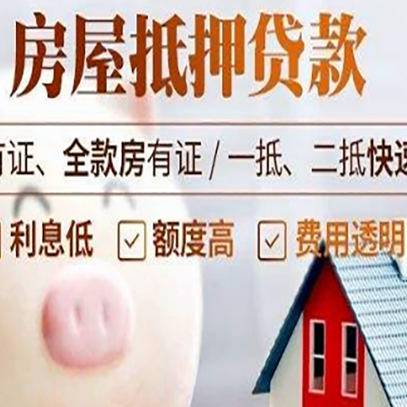 锡林郭勒房产抵押贷款的常见问题你知道几个？