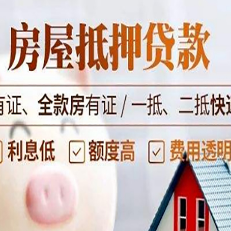 锡林郭勒房子抵押贷款需要哪些材料?