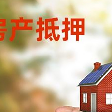 锡林郭勒房屋抵押贷款可以用于哪些用途?