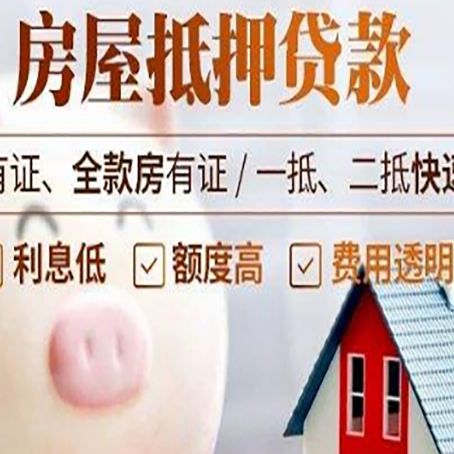 锡林郭勒房屋抵押贷款怎么办?