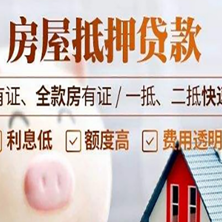 锡林郭勒房产抵押贷款有哪些流程?