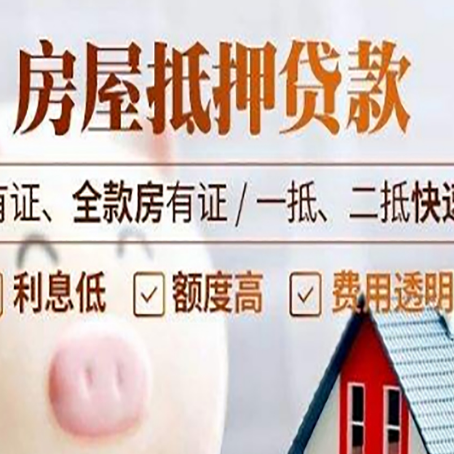 锡林郭勒房屋抵押贷款的详细流程有哪些?