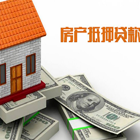 锡林郭勒房屋抵押贷款机构审查什么