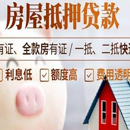 锡林郭勒房产抵押贷款要注意五大事项！